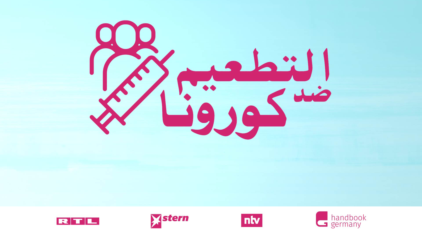 التطعيم ضد كورونا :ما هي حقيقة المزاعم حول التطعيم؟