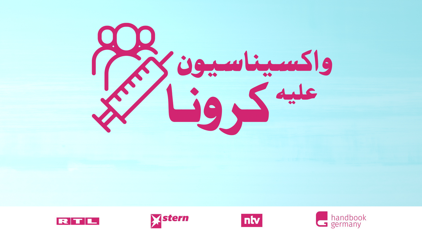 واکسیناسیون  علیه کرونا
