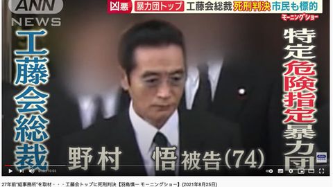 Yakuza-Boss Nomura nach seiner Verurteilung