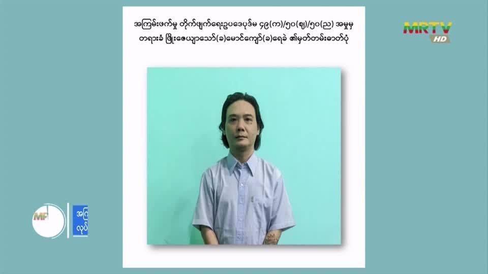 Video: Medien - Myanmar lässt vier Demokratie-Aktivisten hinrichten Video: Medien - Myanmar lässt vier Demokratie-Aktivisten hinrichten
