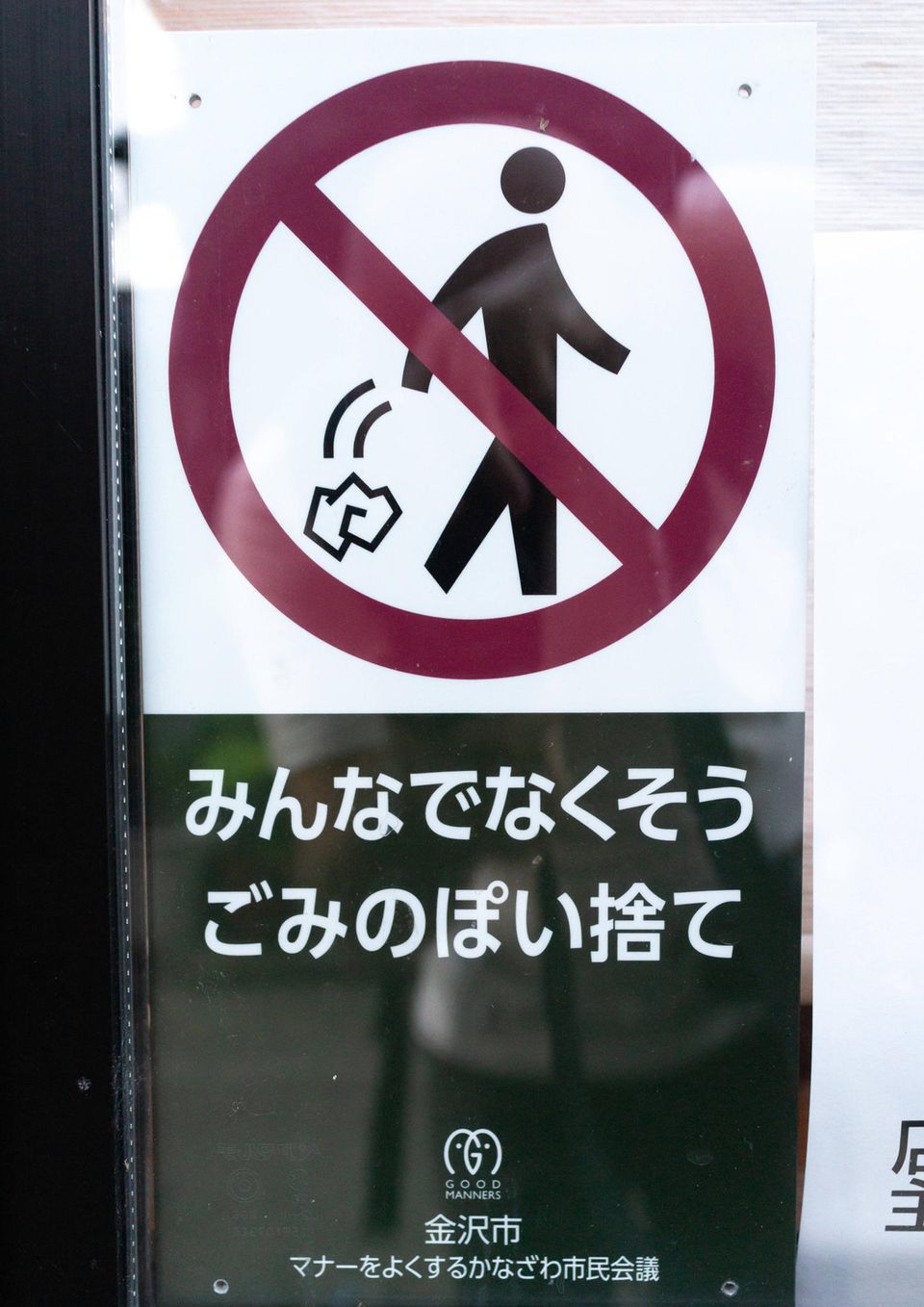Ein Schild in Japan macht darauf aufmerksam, keinen Müll auf die Straße zu werfen