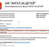 Dokumente "Angel"-Stiftung