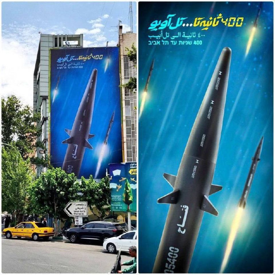 Propaganda Plakat in Teheran: "400 Sekunden bis Tel Aviv"