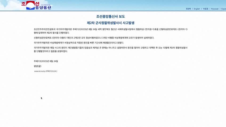 Video: Start eines nordkoreanischen Spionagesatelliten erneut gescheitert Video: Start eines nordkoreanischen Spionagesatelliten erneut gescheitert
