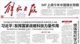 Die chinesische Zeitung "Jiefang Daily" berichtet heute ebenfalls  über andere Themen.