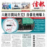 Die Titelseite der Zeitung "Hong Kong Economic Journal" auf Chinesisch