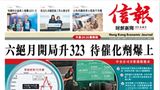 Die Titelseite der Zeitung "Hong Kong Economic Journal" auf Chinesisch