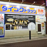 Japanische Werbetafeln