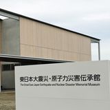 Fukushima Museum