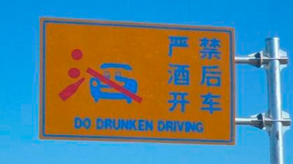 "Do drunken driving" – hier ist allerdings das Gegenteil gemeint. "Do drunken driving" – hier ist allerdings das Gegenteil gemeint.