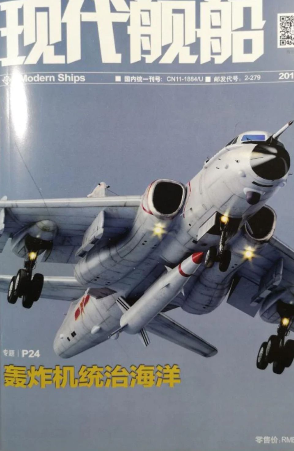 Hyperschallwaffe: Mit dem Cover schreckt Peking die USA auf, an ein Versehen kann man kaum glauben. Mit dem Cover schreckt Peking die USA auf, an ein Versehen kann man kaum glauben.